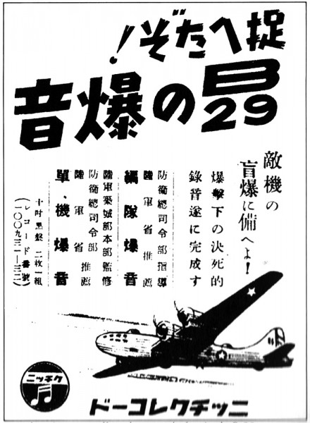 Bombers Over Japan - B-29 sound advertisement