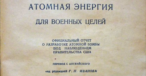 "Atomic Energy for Military Purposes," first edition of the Soviet Smyth Report translation made by G.M. Ivanov and published by the State Railway Transportation Publishing House, 1946. Source.